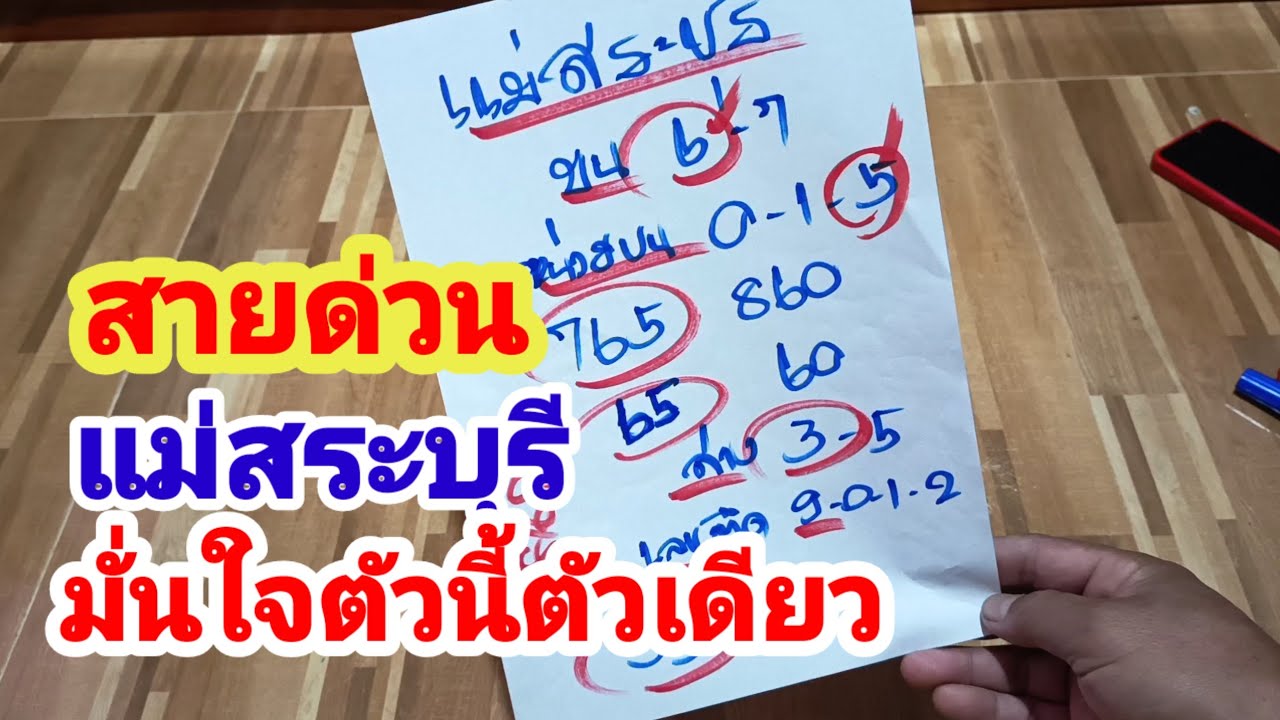 สายด่วน#แม่สระบุรี#มั่นใจตัวนี้ตัวเดียว#1 กันยายน 2568